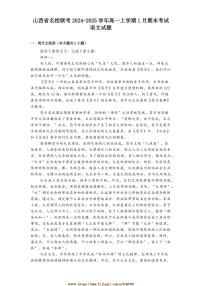 2024～2025学年山西省名校联考(月考)高一上1月期末考试语文试卷(含答案)