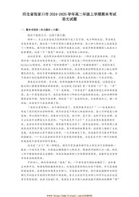 2024～2025学年河北省张家口市高二上年级期末考试语文试卷(含答案)