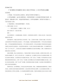 2024～2025学年广东省阳江市高新区高二下2月考试语文试卷(含答案)