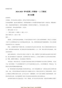 2024～2025学年广东省阳江市高新区高一下2月考试语文试卷(含答案)