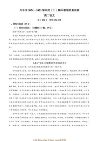 2024~2025学年辽宁省丹东市高二上期末语文试卷(含答案)