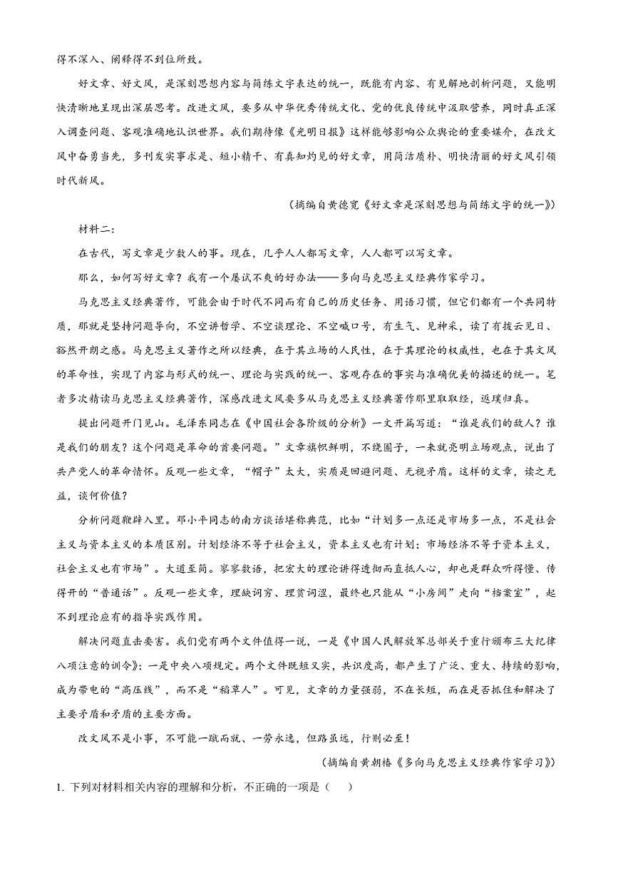 2024~2025学年吉林省松原市前郭尔罗斯蒙古族自治县蒙古族中学高三上期末语文试卷(含答案)第2页