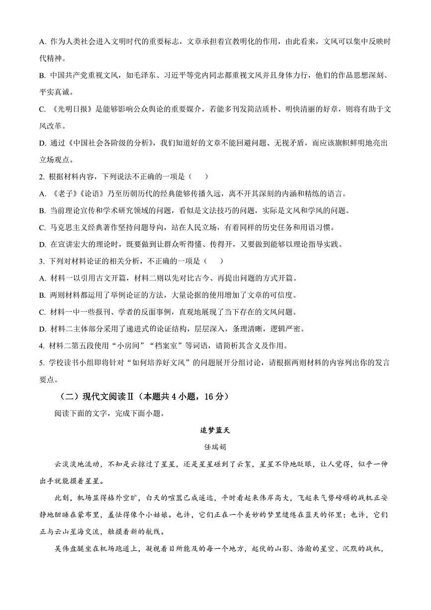 2024~2025学年吉林省松原市前郭尔罗斯蒙古族自治县蒙古族中学高三上期末语文试卷(含答案)第3页