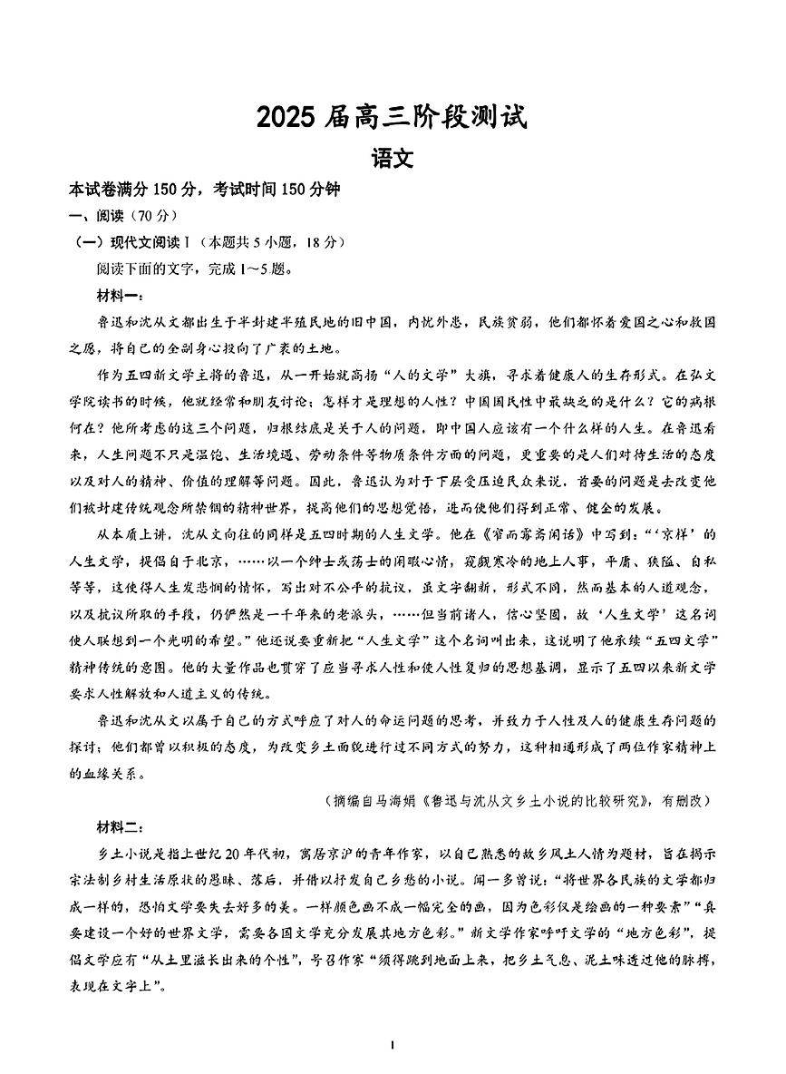 辽宁省本溪高级中学2025届高三下学期开学考试-语文试卷+答案