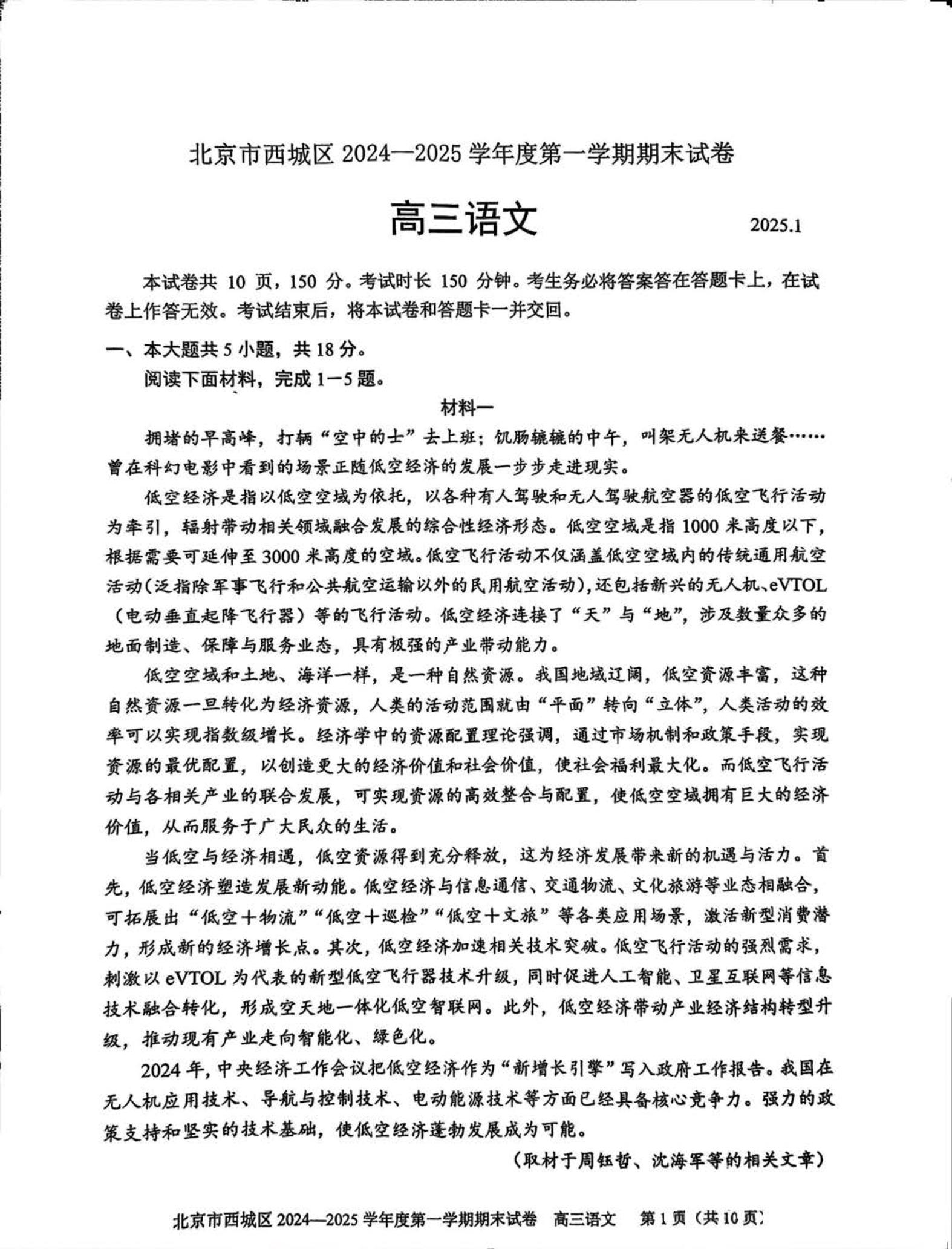 2025北京西城区高三上期末语文试题试卷（有答案）