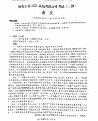 四川省南充市高2025屆高考模擬適應性考試（二診）-語文試題+答案