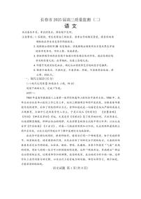 2025年长春高三下学期2月二模语文试题