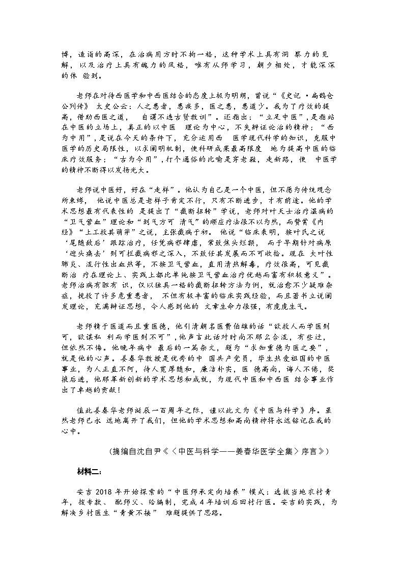 吉林省长春二模长春市2025届高三质量监测(二) 语文试题及答案第2页