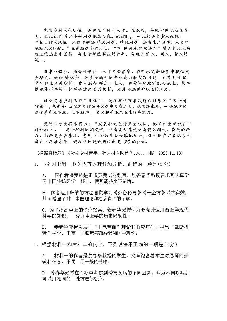 吉林省长春二模长春市2025届高三质量监测(二) 语文试题及答案第3页