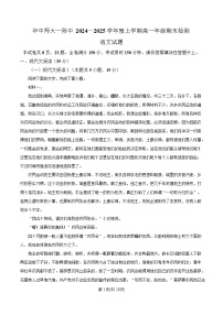 湖北省武汉市华中师范大学第一附属中学2024-2025学年高一上学期期末语文试卷（Word版附解析）