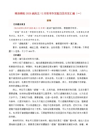 精选精校2025届高三12月联考作文题目及范文汇编（一）-备战2025年高考语文写作之素材讲练（全国通用）
