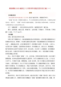 精选精校2025届高三12月联考作文题目及范文汇编(一)-备战2025年高考语文写作之素材讲练(全国通用)