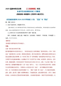 二元思辨類作文（2025年2月精選）（真題 審題 立意 范文）-備戰(zhàn)2025屆高考作文類型細(xì)化分類講練（全國(guó)通用）