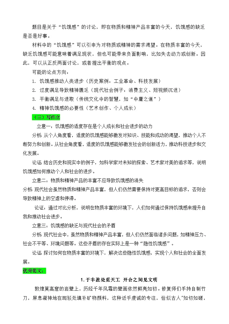 2025年深圳一模但概念作文“饥饿感”作文指导-备战2025年高考语文写作技巧实战分析与素材运用讲练(全国通用)第2页