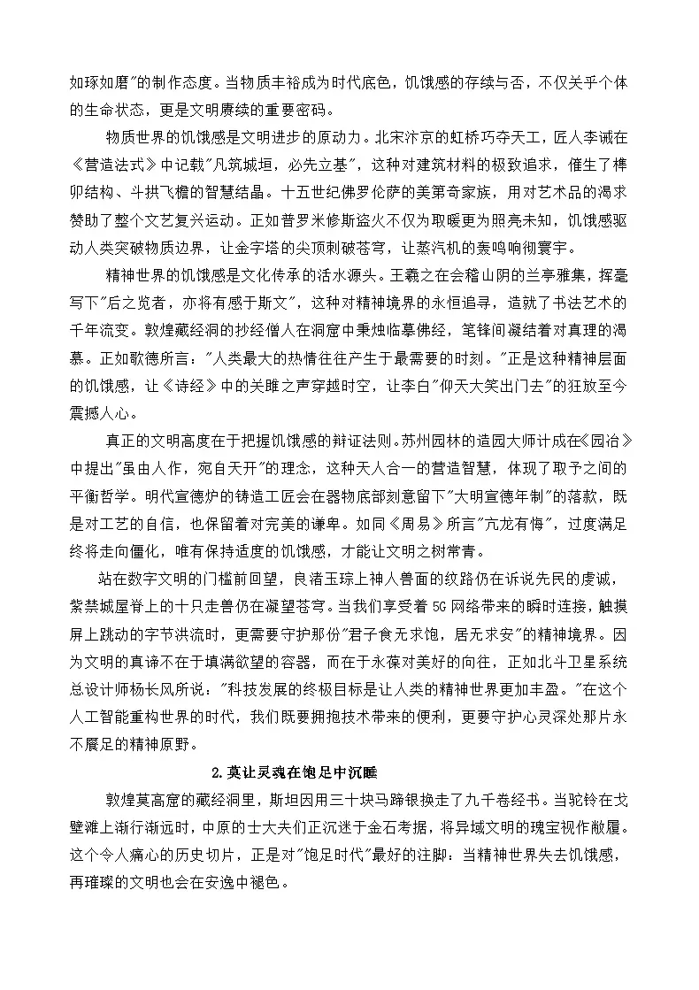 2025年深圳一模但概念作文“饥饿感”作文指导-备战2025年高考语文写作技巧实战分析与素材运用讲练(全国通用)第3页