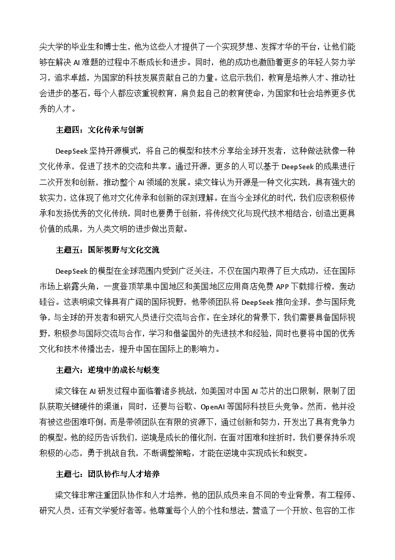 一材多用之DeepSeek创始人梁文锋专题-备战2025年高考语文写作技巧实战分析与素材运用讲练(全国通用)第3页