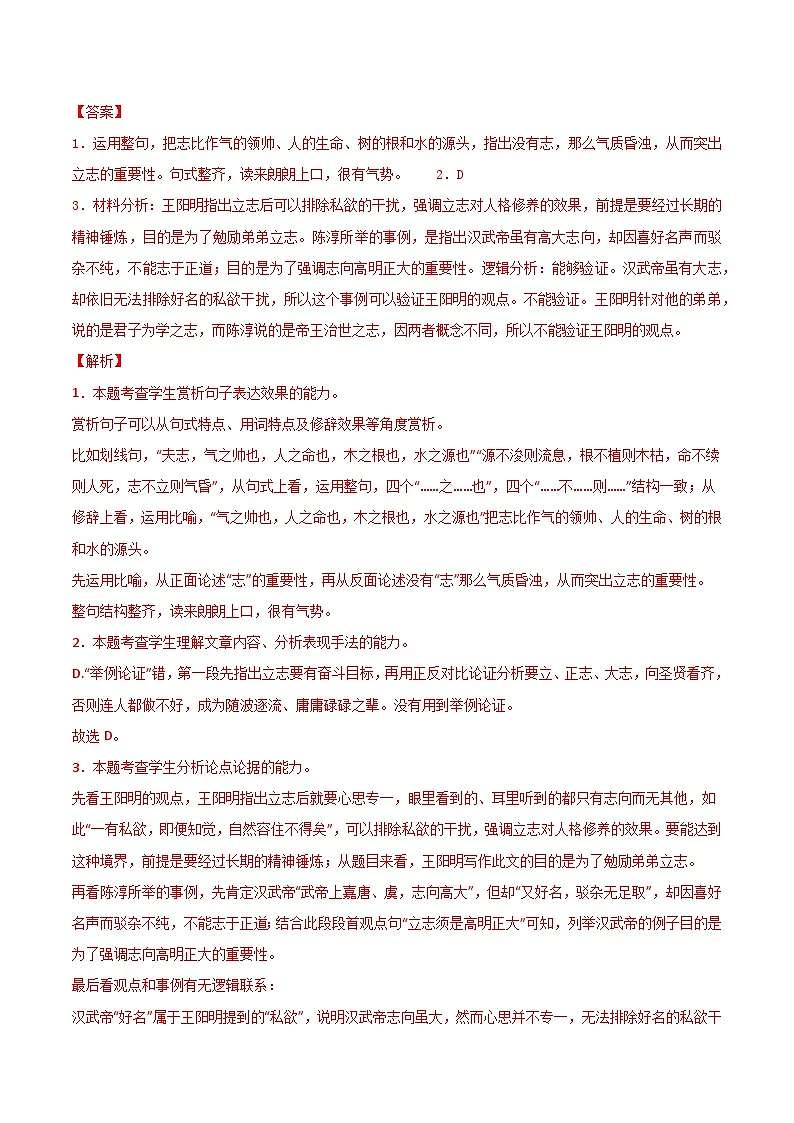 热点04 常见非传记类文本(文言文二阅读)-2025年高考语文 热点 重点 难点 专练(上海专用)(解析版)第3页