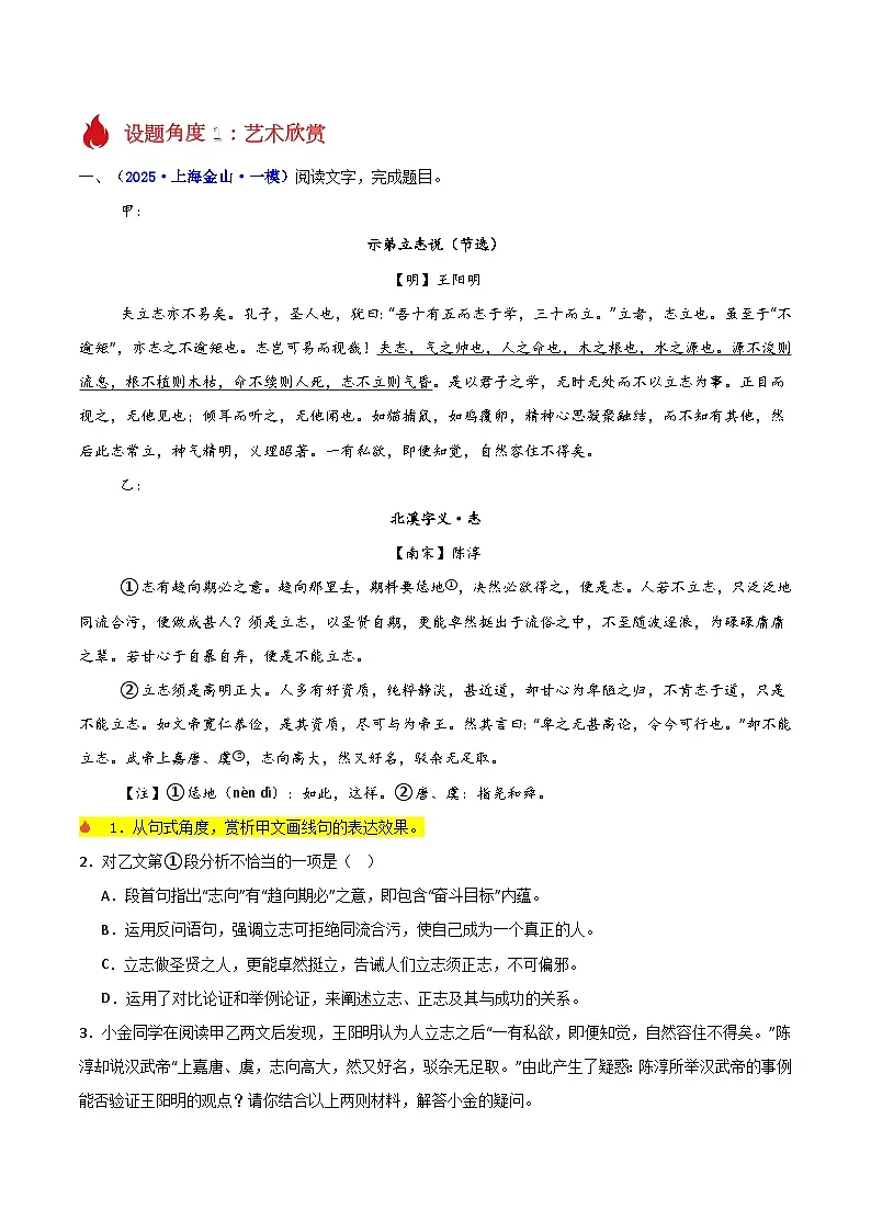 热点04 常见非传记类文本(文言文二阅读)-2025年高考语文 热点 重点 难点 专练(上海专用)(原卷版)第2页