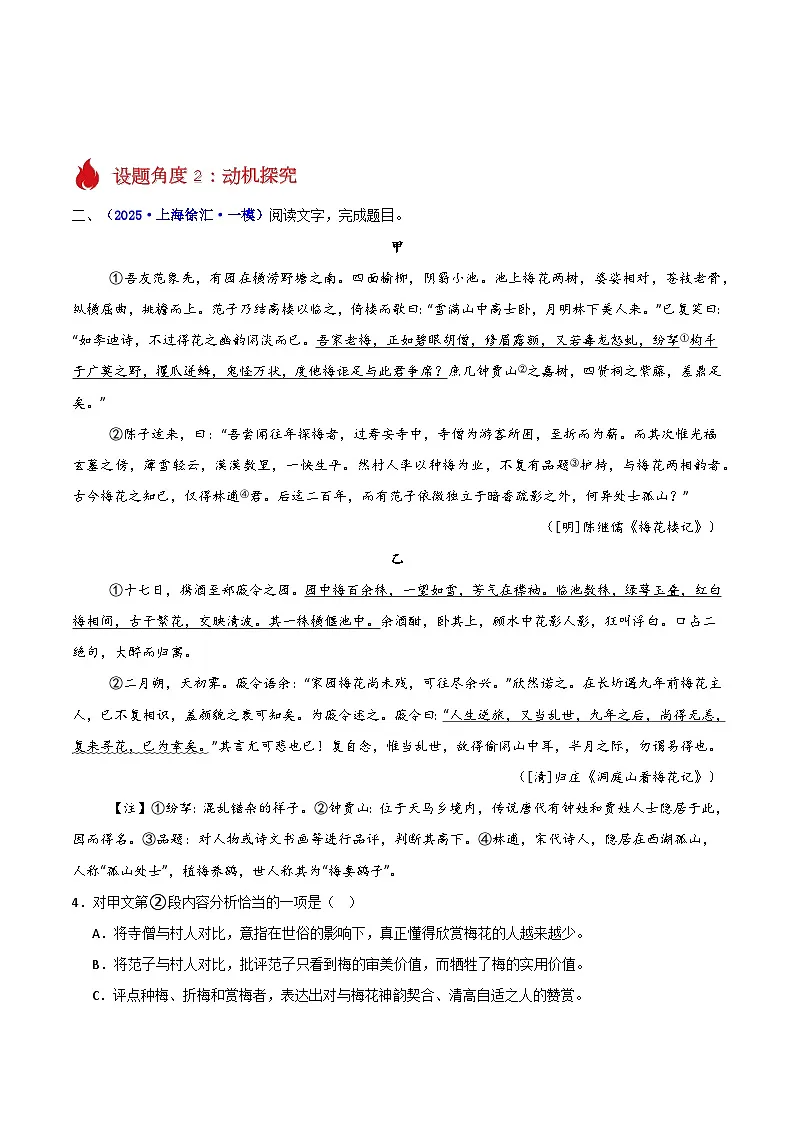 热点04 常见非传记类文本(文言文二阅读)-2025年高考语文 热点 重点 难点 专练(上海专用)(原卷版)第3页