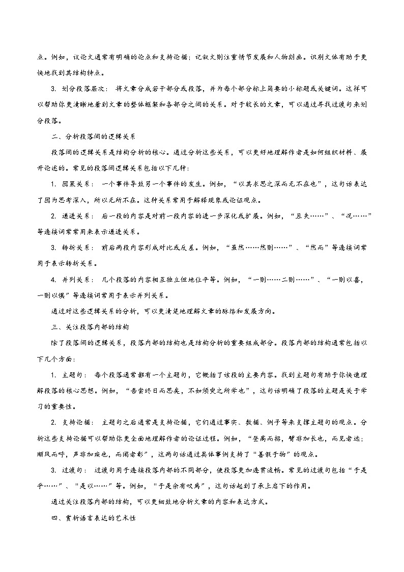 重难点11 结构分析(文言文二)-2025年高考语文 热点 重点 难点 专练(上海专用)(原卷版)第2页