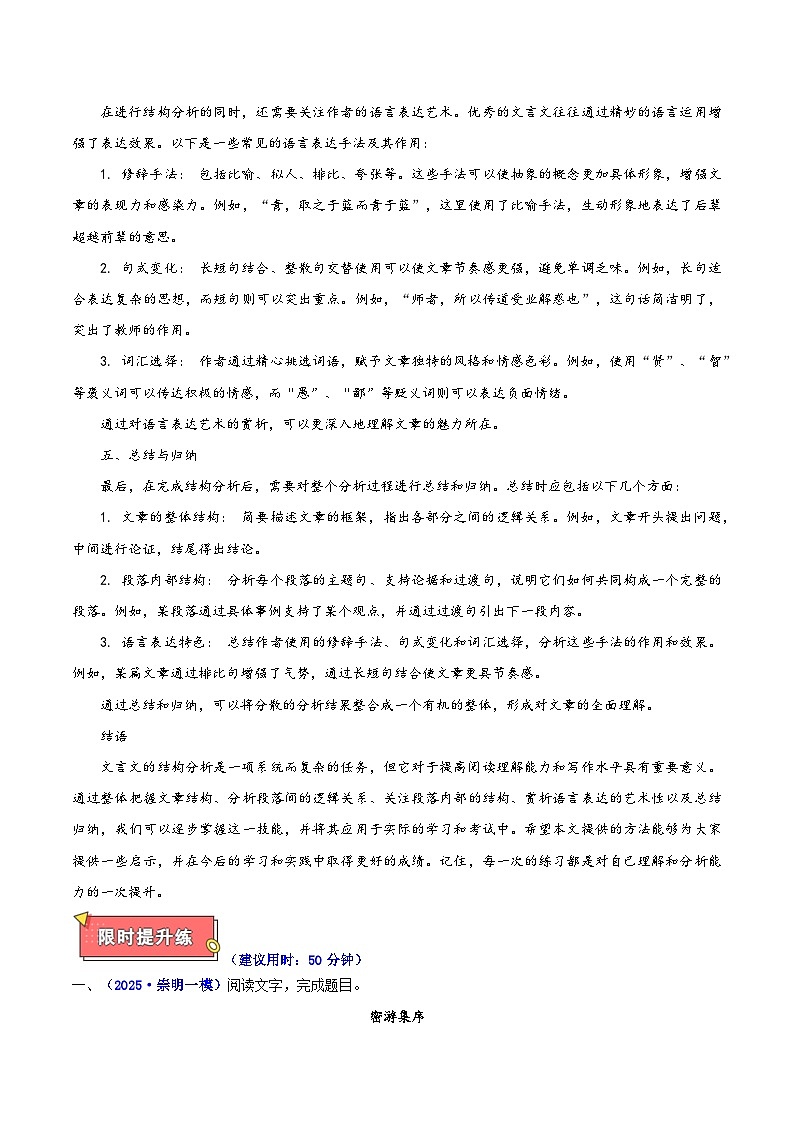 重难点11 结构分析(文言文二)-2025年高考语文 热点 重点 难点 专练(上海专用)(原卷版)第3页