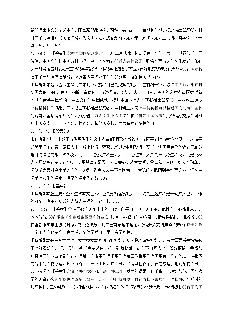 黑龙江省龙东高中十校联盟2024-2025学年高三下学期2月适应性考试语文答案第2页