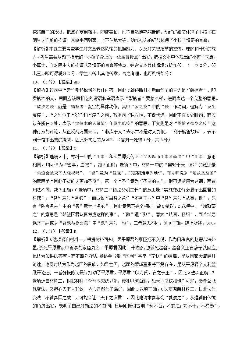 黑龙江省龙东高中十校联盟2024-2025学年高三下学期2月适应性考试语文答案第3页