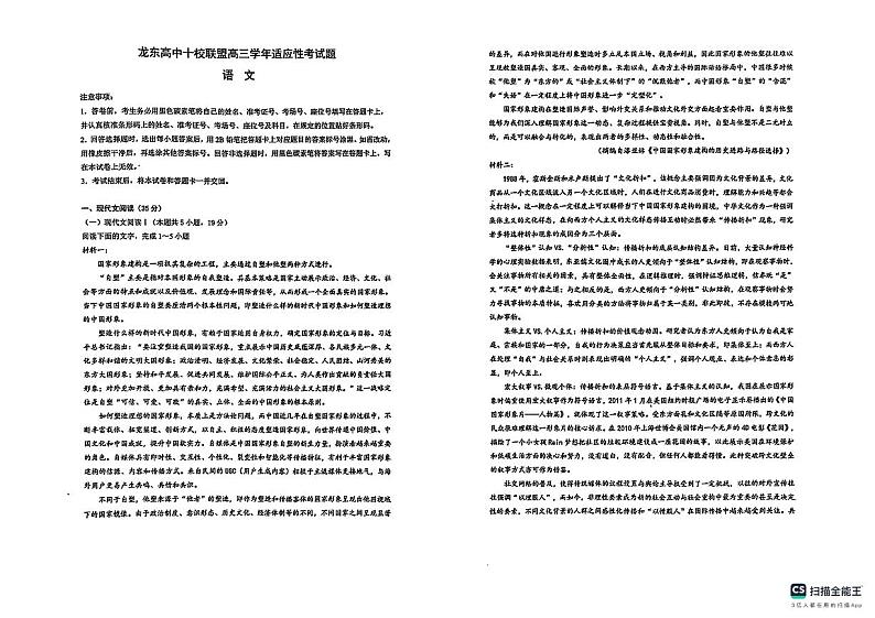 黑龙江省龙东高中十校联盟2024-2025学年高三下学期2月适应性考试语文第1页