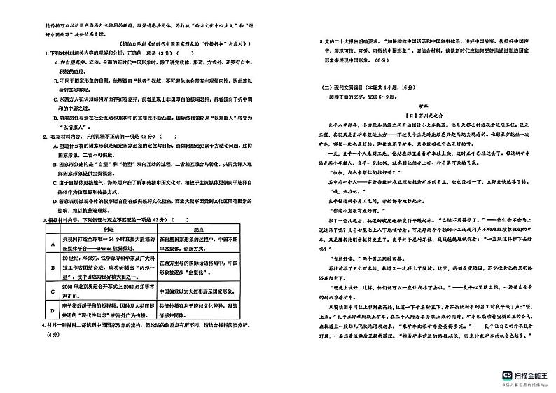 黑龙江省龙东高中十校联盟2024-2025学年高三下学期2月适应性考试语文第2页