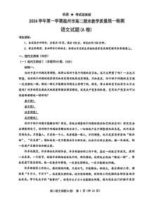 2025温州高二上学期期末考试语文（A卷）PDF版含答案