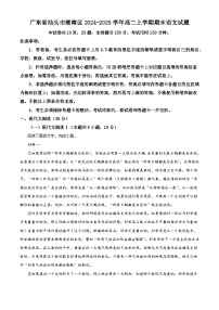 广东省汕头市潮南区2024-2025学年高二上学期期末语文试题