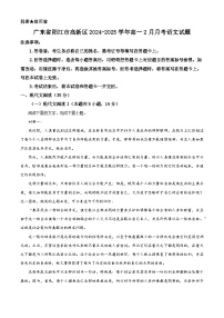 广东省阳江市高新区2024-2025学年高一2月月考语文试题