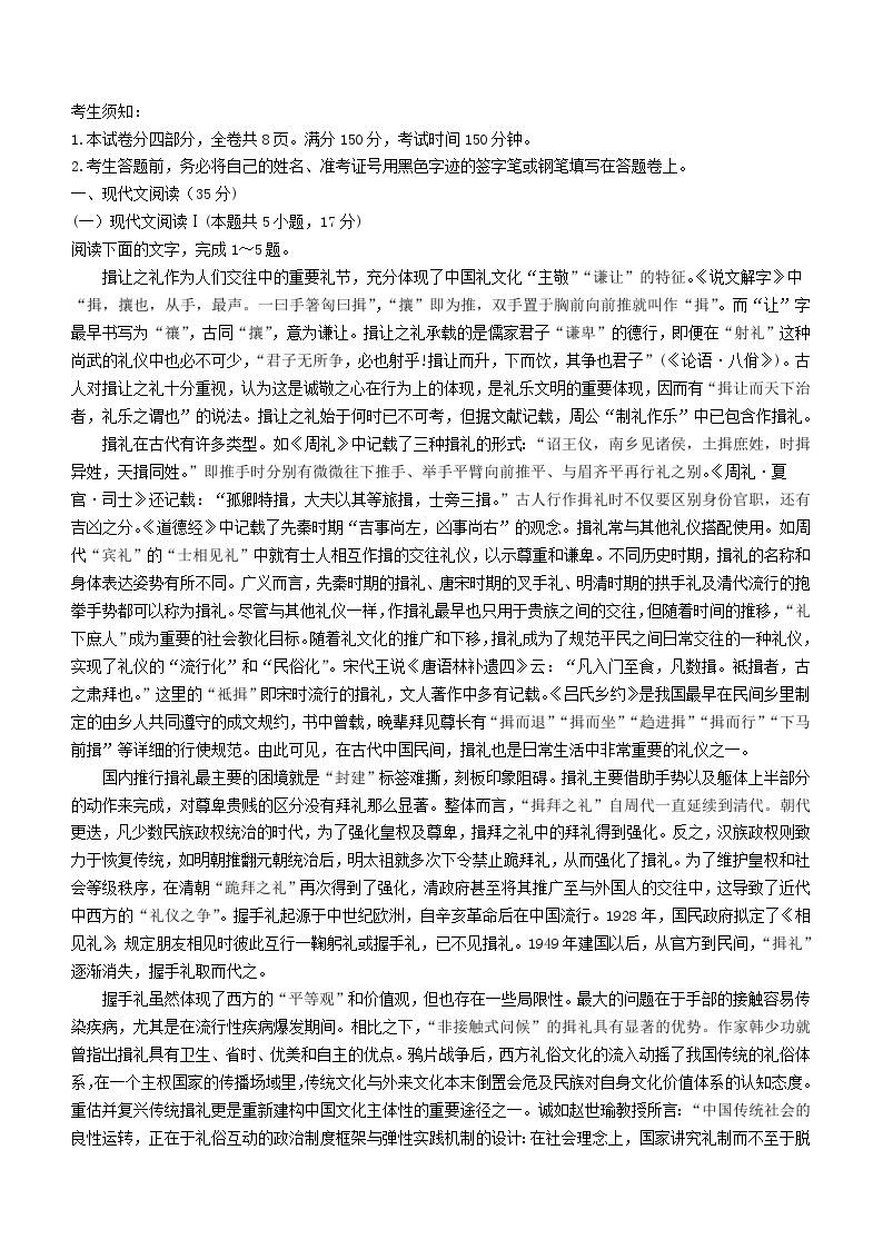 浙江省温州市2023_2024学年高三语文上学期期末试卷无答案