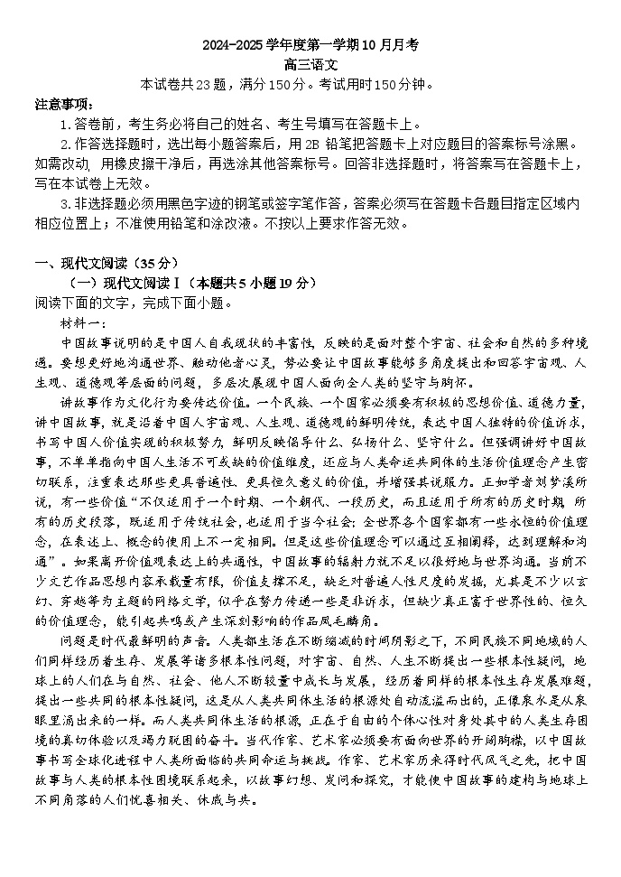 广东省东莞市第四高级中学2024-2025学年高三上学期11月期中考试语文试题