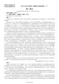 廣東省東莞市東華高級(jí)中學(xué)等校2024-2025學(xué)年高一上學(xué)期10月月考語(yǔ)文試題