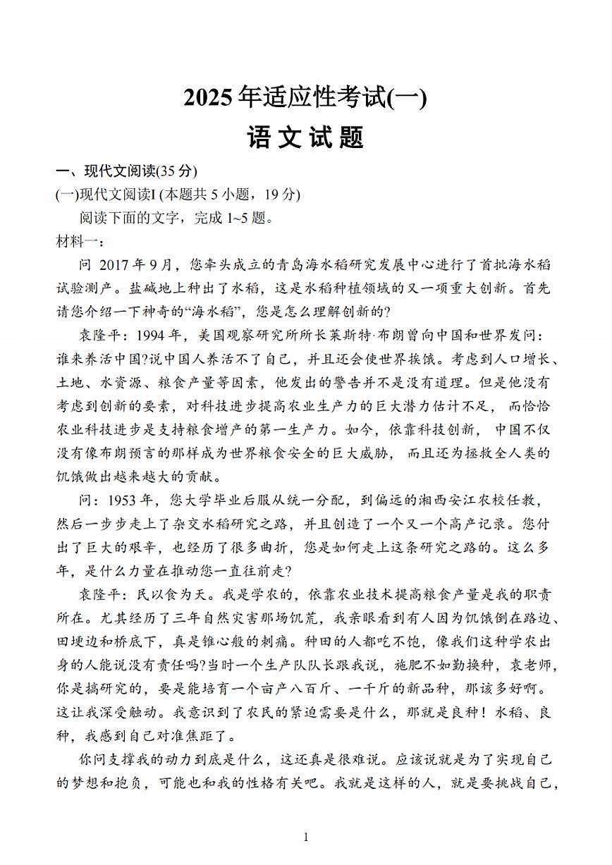 2025届江苏省南通如皋市高三高考模拟下学期1.5模-语文试题+答案第1页