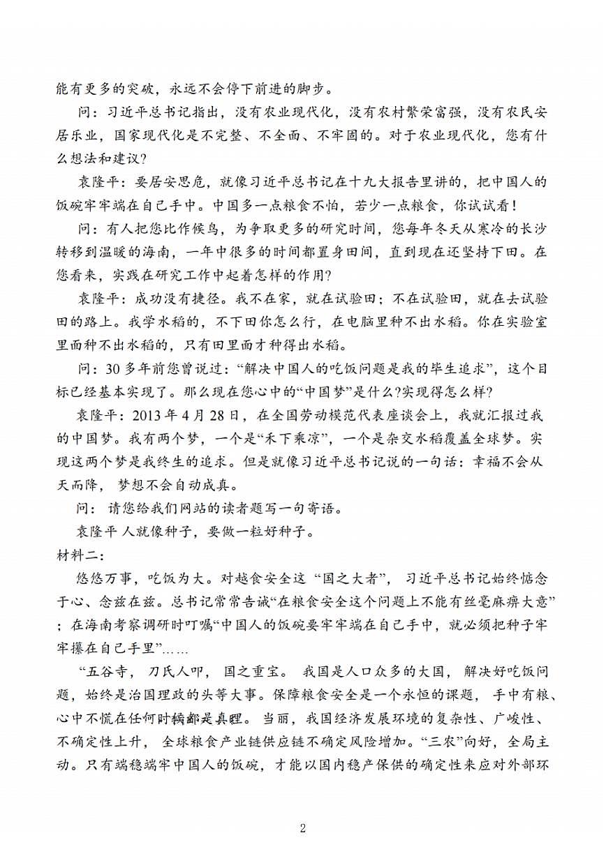 2025届江苏省南通如皋市高三高考模拟下学期1.5模-语文试题+答案第2页