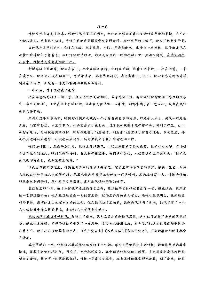 新高考语文一轮复习考点过关训练考点09 线索探究(原卷版)第3页