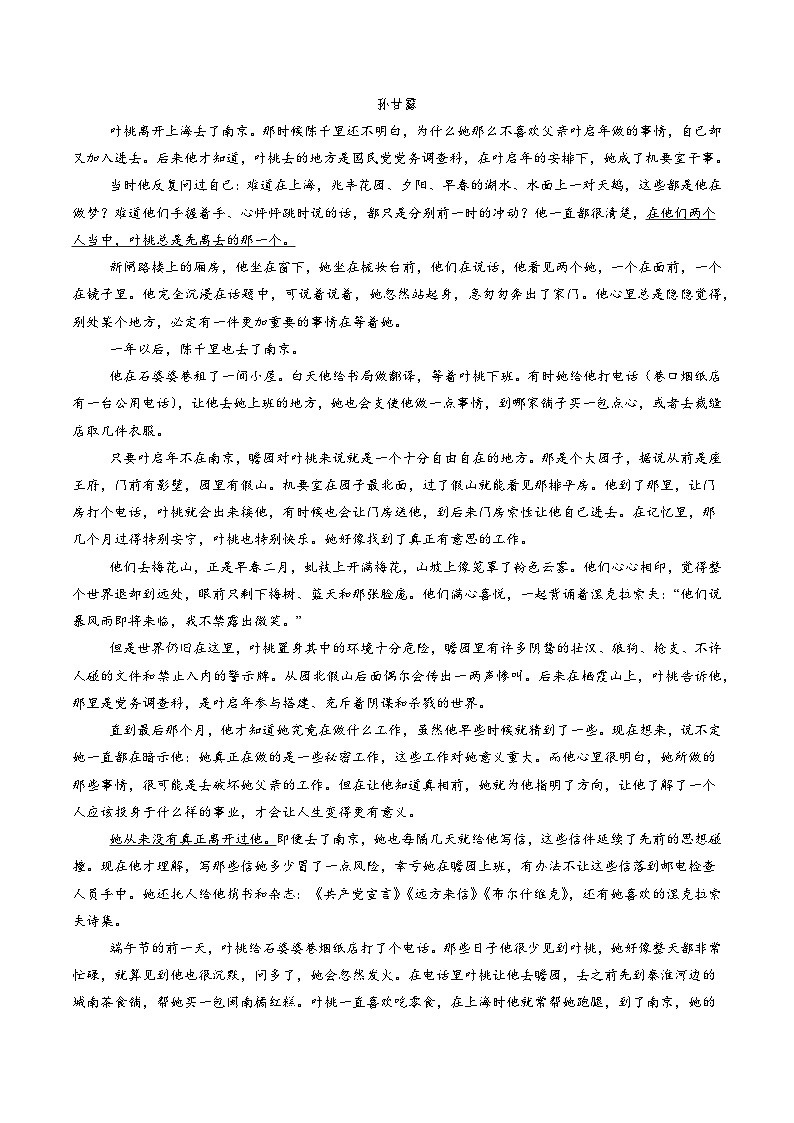 新高考语文一轮复习考点过关训练考点09 线索探究(解析版)第3页