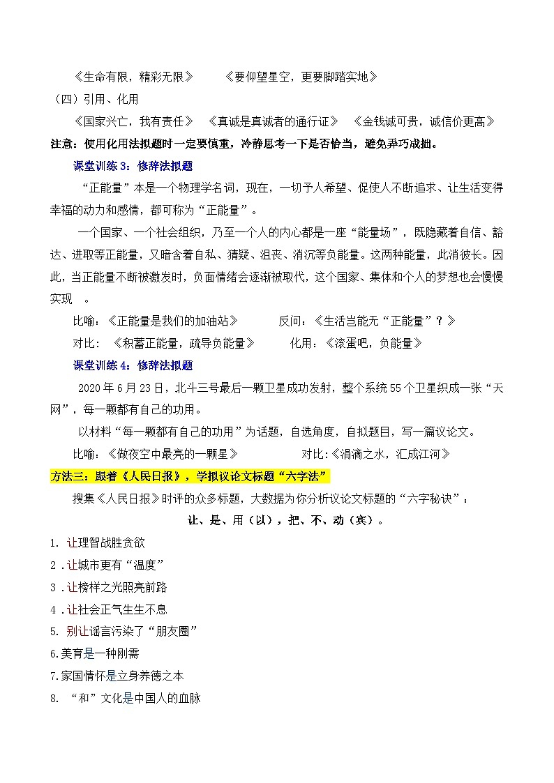 新高考语文一轮复习作文专题03:议论文标题的拟写方法(解析版)第3页