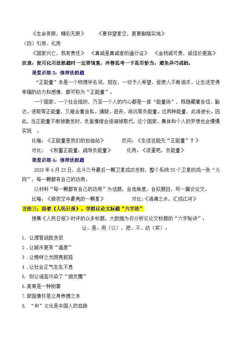 新高考语文一轮复习作文专题03:议论文标题的拟写方法(原卷版)第3页