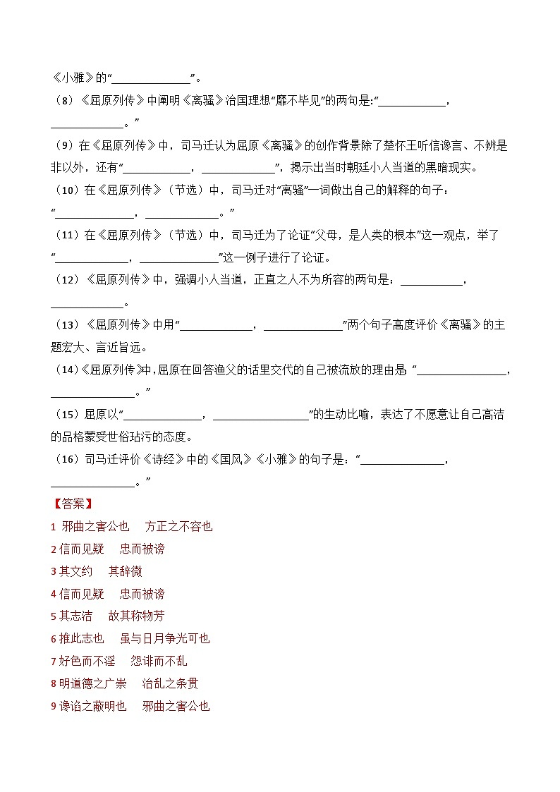 新高考语文一轮复习名篇名句默写专题05:(选择性必修中册7篇)(解析版)第2页