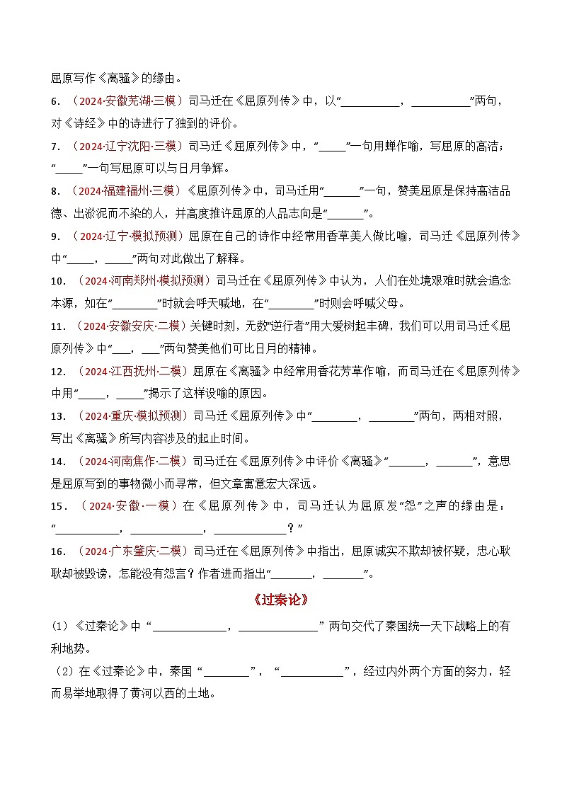新高考语文一轮复习名篇名句默写专题05:(选择性必修中册7篇)(原卷版)第3页