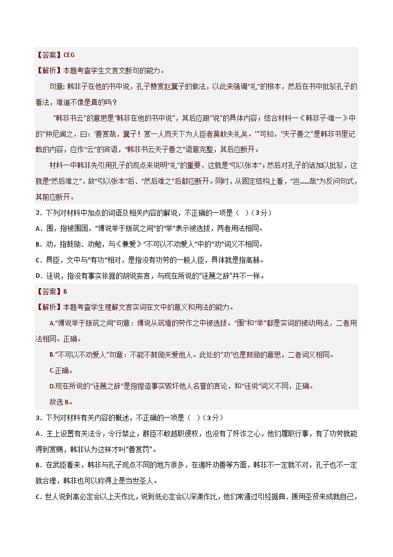 新高考语文一轮复习专题突破卷03 文言文阅读专题(解析版)第2页
