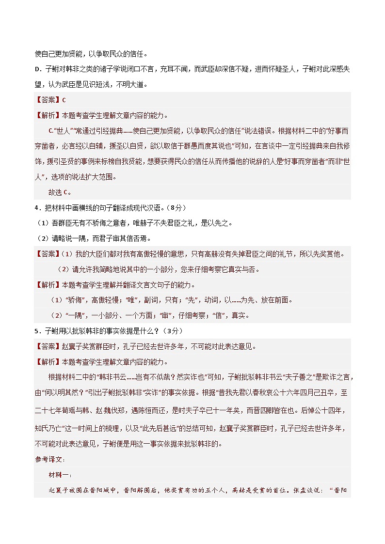 新高考语文一轮复习专题突破卷03 文言文阅读专题(解析版)第3页