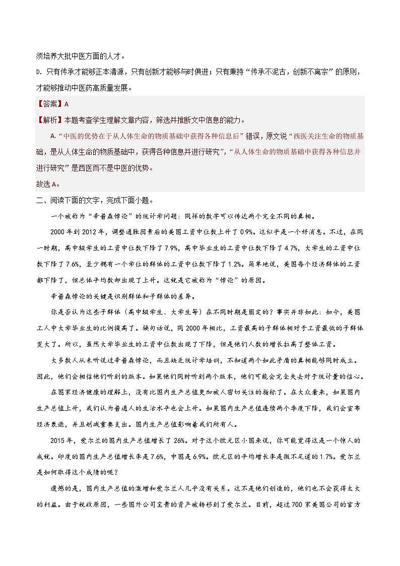 新高考语文一轮复习考点巩固卷02 信息筛选与推断(解析版)第3页