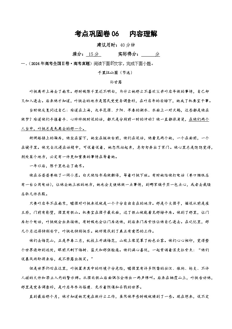 新高考语文一轮复习考点巩固卷06 内容理解(原卷版)第1页