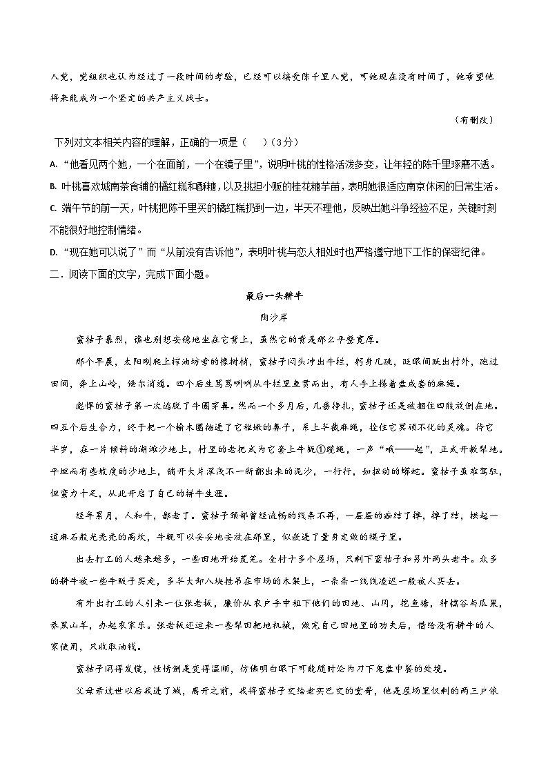 新高考语文一轮复习考点巩固卷06 内容理解(原卷版)第3页