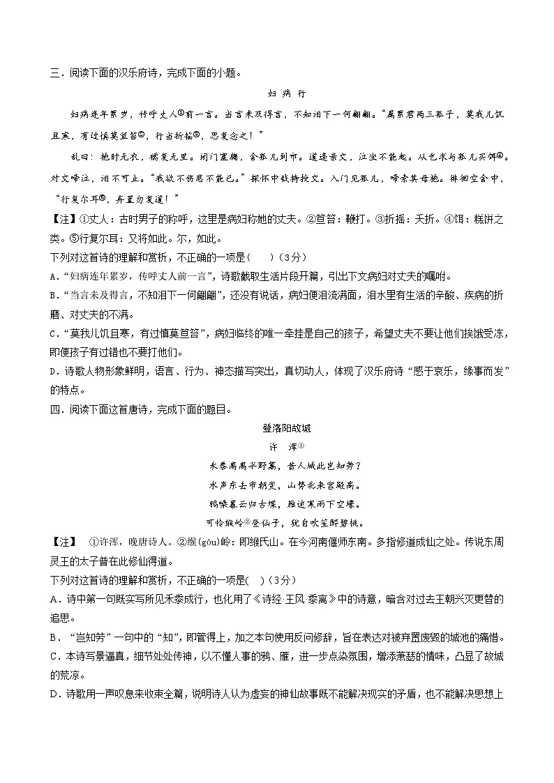 新高考语文一轮复习考点巩固卷23 内容与情感(原卷版)第2页