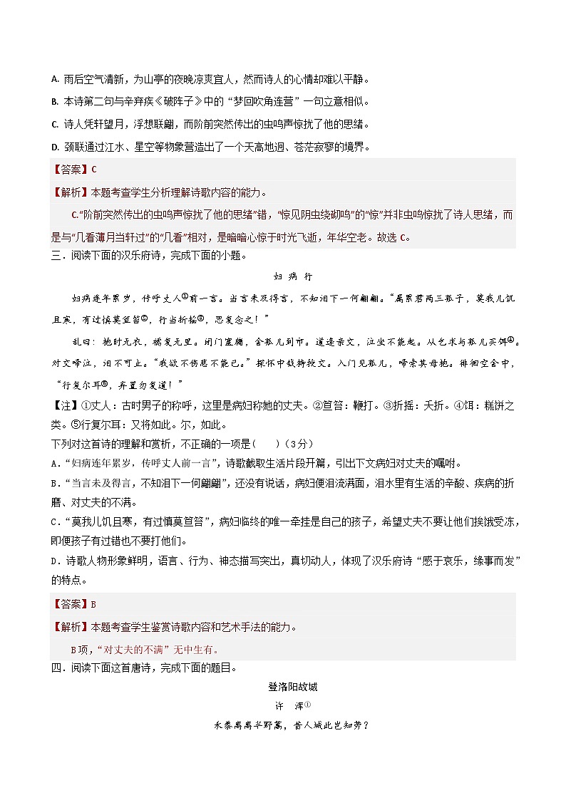 新高考语文一轮复习考点巩固卷23 内容与情感(解析版)第2页